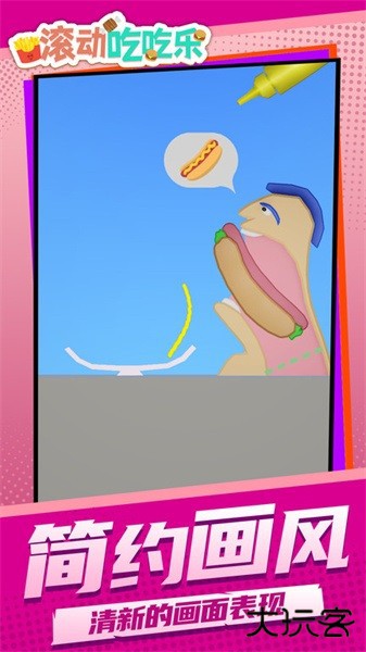 滚动吃吃乐免广告版