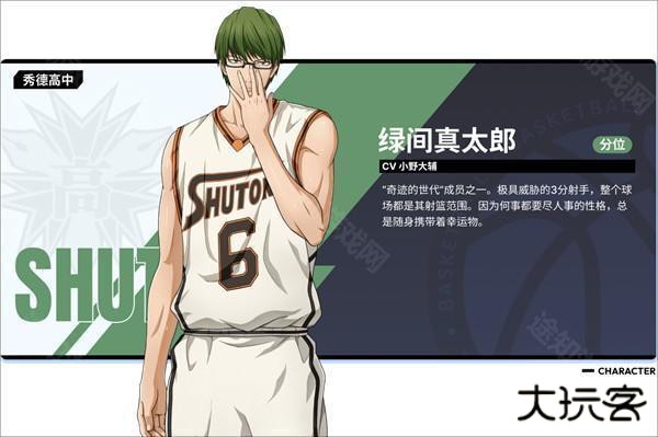 绿间真太郎截图