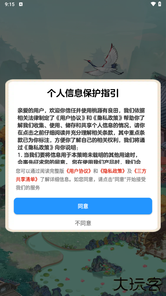 桃源有良田赚钱游戏