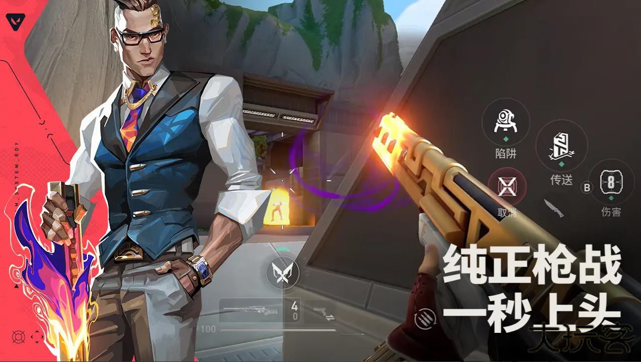 valorant国际服下载 v1.0.0