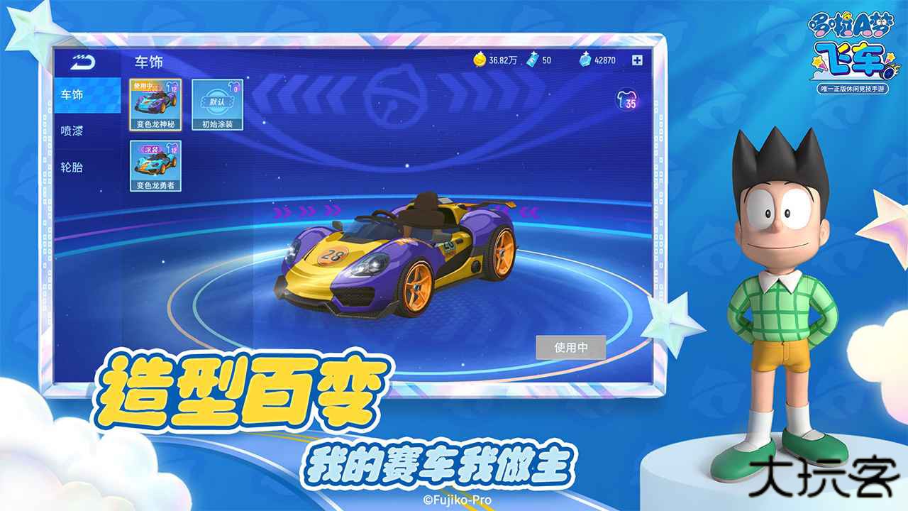 哆啦A梦飞车下载 v2.6.8