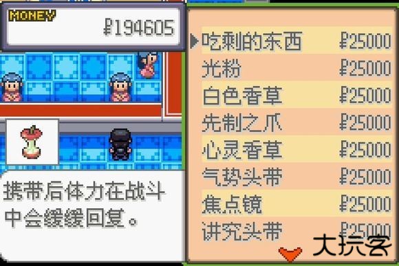 口袋妖怪格查尔8.2完美汉化版
