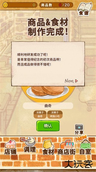 洋果子店最新版本下载 v1.1.202