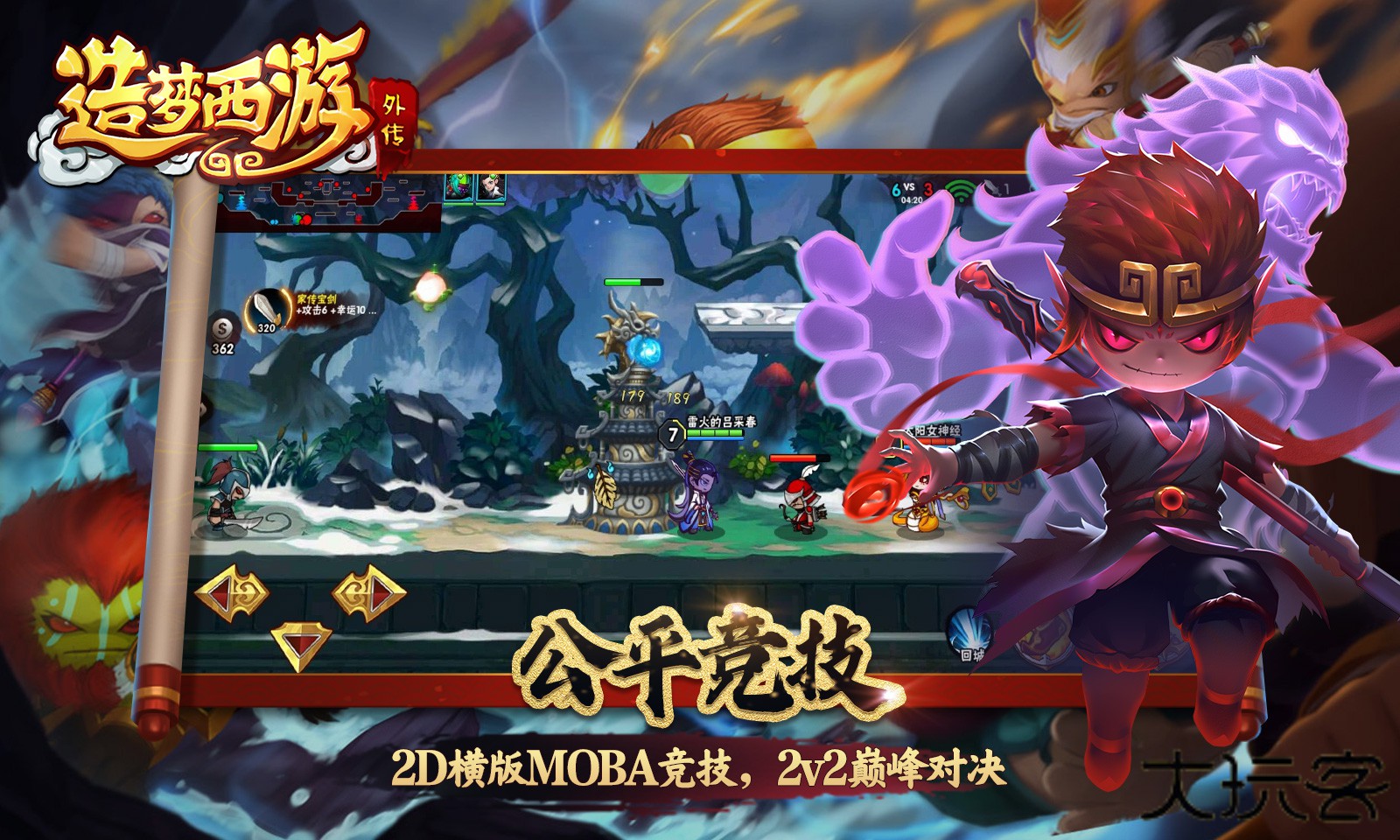 造梦西游外传下载 v5.3.7