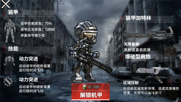 修勾机甲逃生下载 v1.0