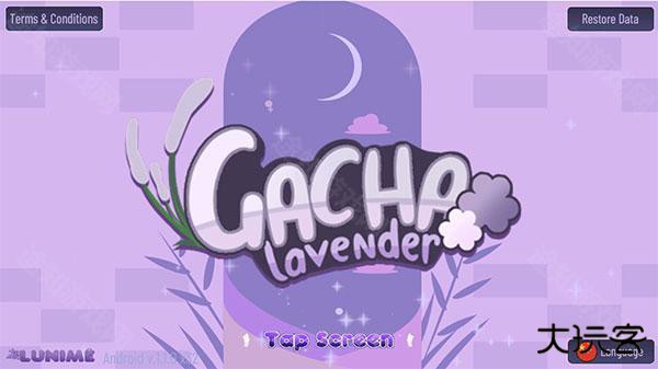 加查薰衣草版本