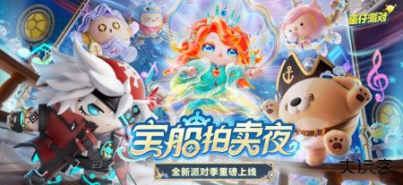 蛋仔派对渠道服不用实名认证下载 v1.0.116