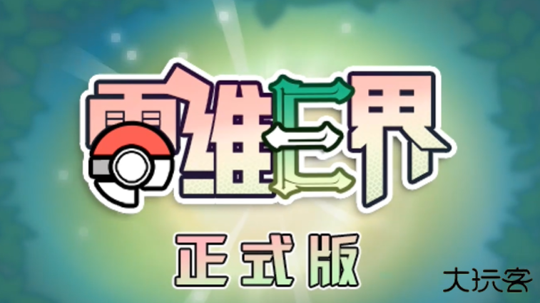 零维E界下载 vrelease.240100240720