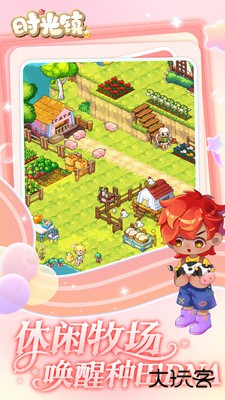 时光镇下载 v4.0.0