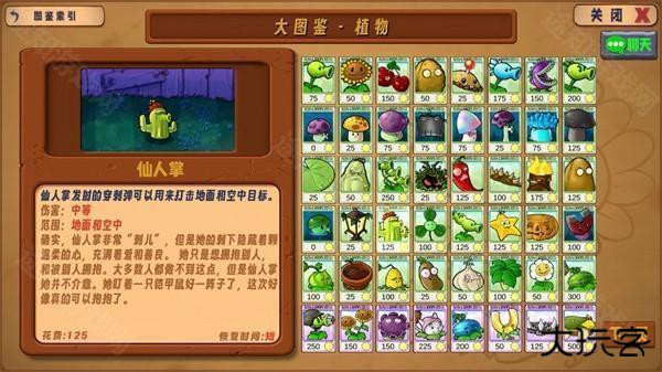 植物大战僵尸生态版