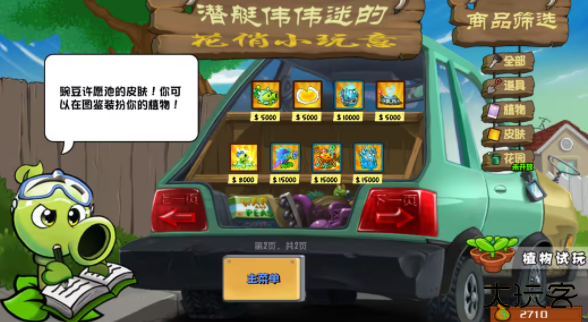 植物大战僵尸杂交版（重制版）v0.9下载 v0.9.0.0