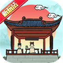 古代书院模拟器下载 v2.0