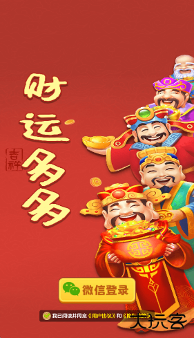 财运多多红包版
