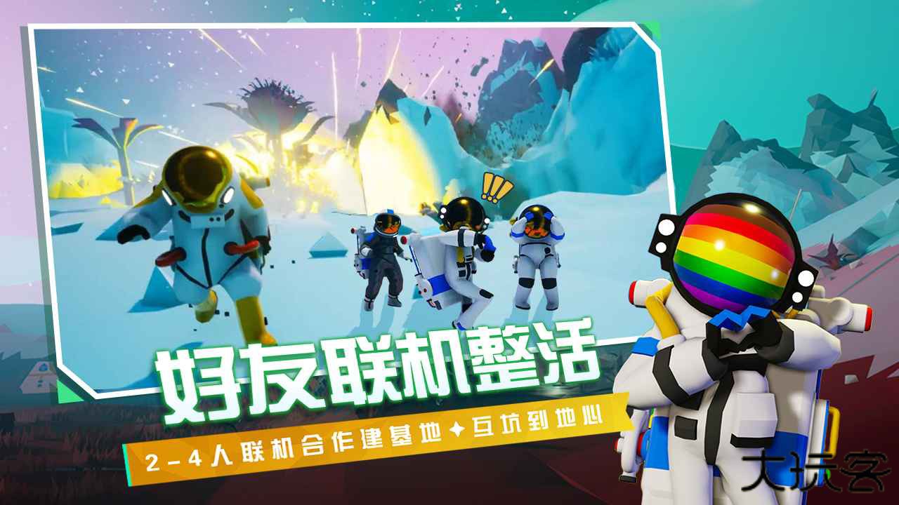 异星探险家下载 v1.0