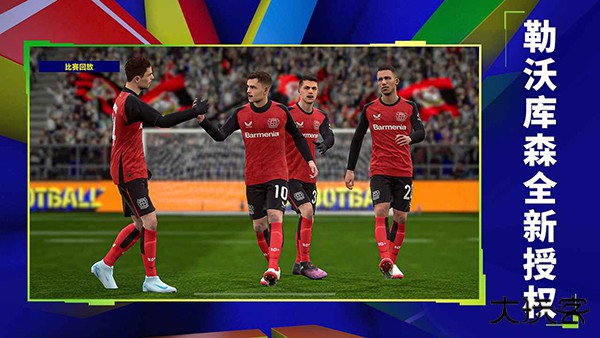 实况足球2026oppo渠道服下载 v10.0.0