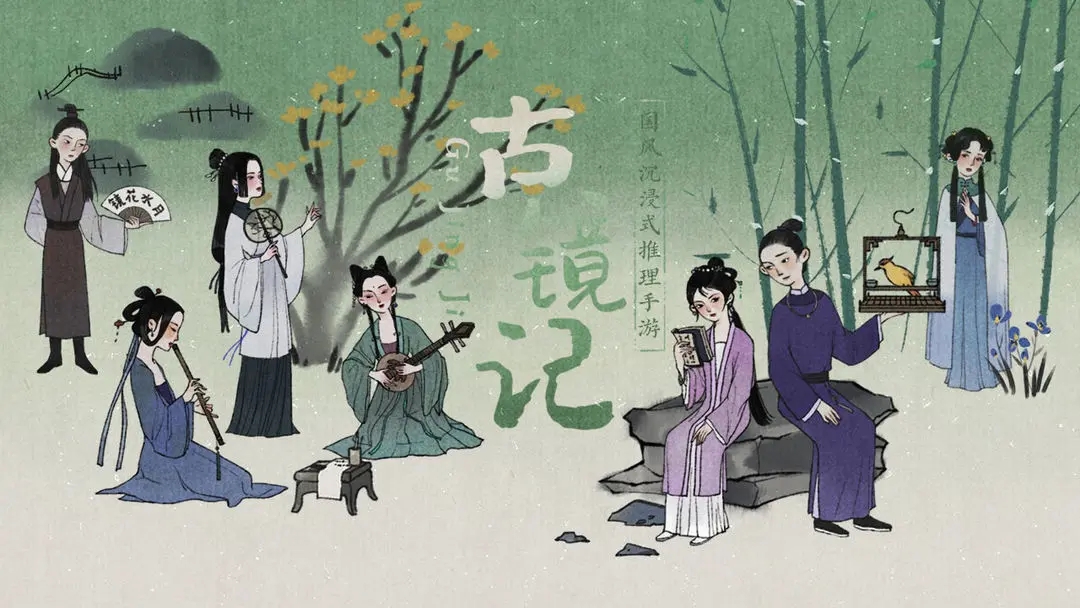 古镜记下载 v1.0.14