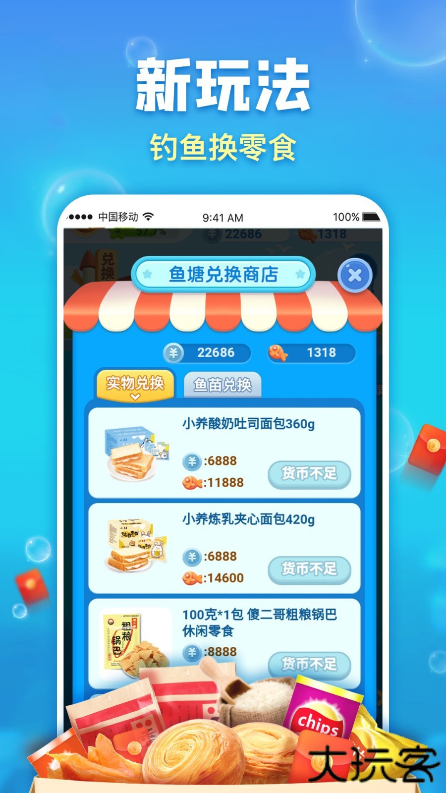 钓鱼大作战极速版下载 v4.1.10.1