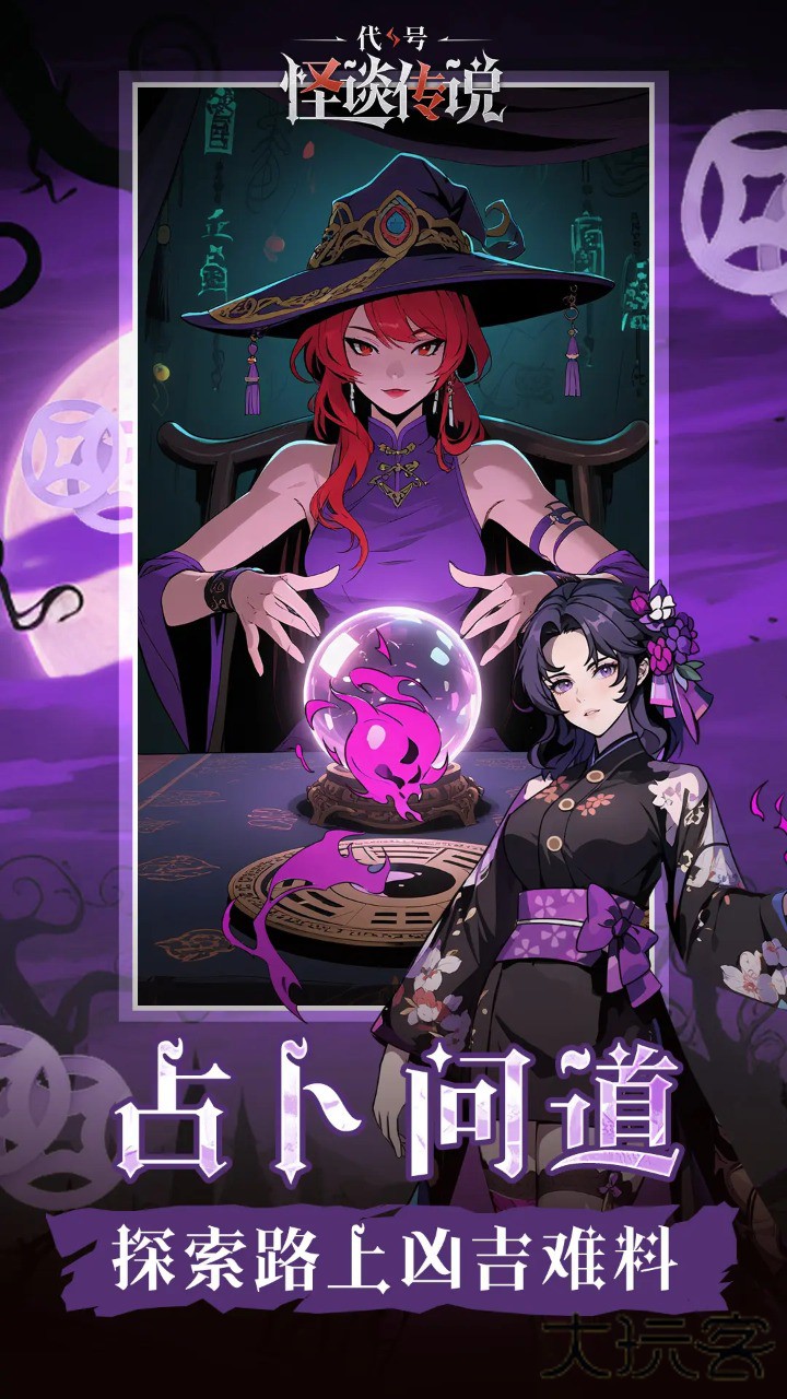 代号怪谈传说下载 v1.1.43