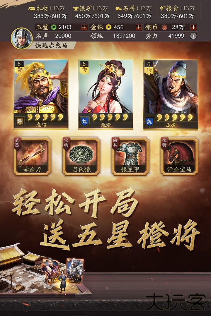 三国志战略版灵犀版下载 v2069.1551