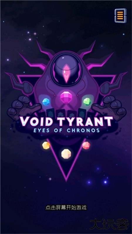 虚空暴君下载 v1.3.4.19