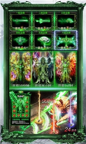 战龙归来送充版下载 v1.4.3