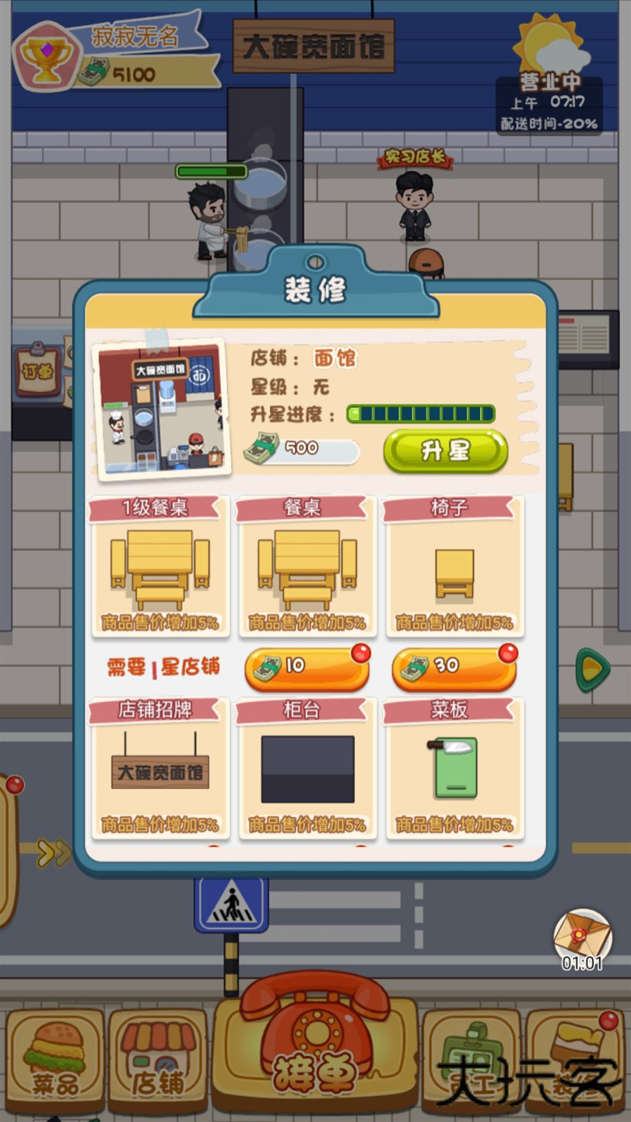 我在家乡卖年货下载 v1.0.1