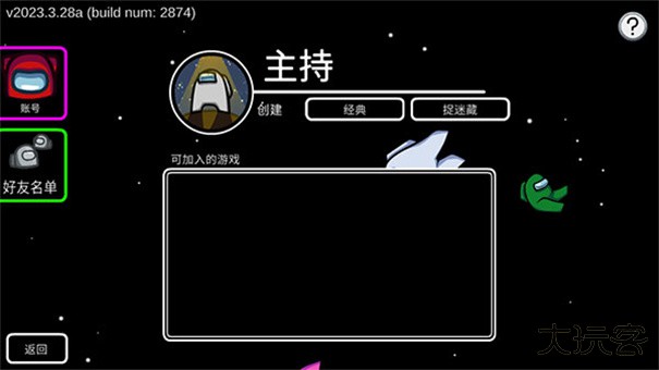 在我们之间僵尸版下载 v2023.1.24