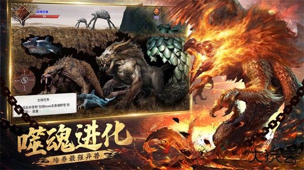 山海经凶兽录下载 v1.2.0