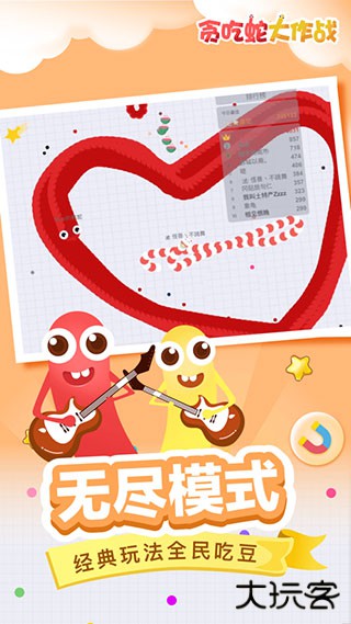 贪吃蛇大作战内置菜单下载 v5.34.0