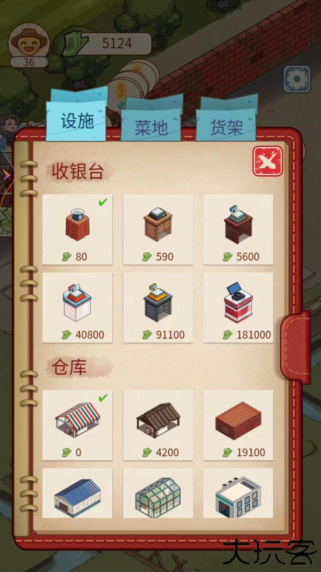 老王的菜市场下载 v1.3.1