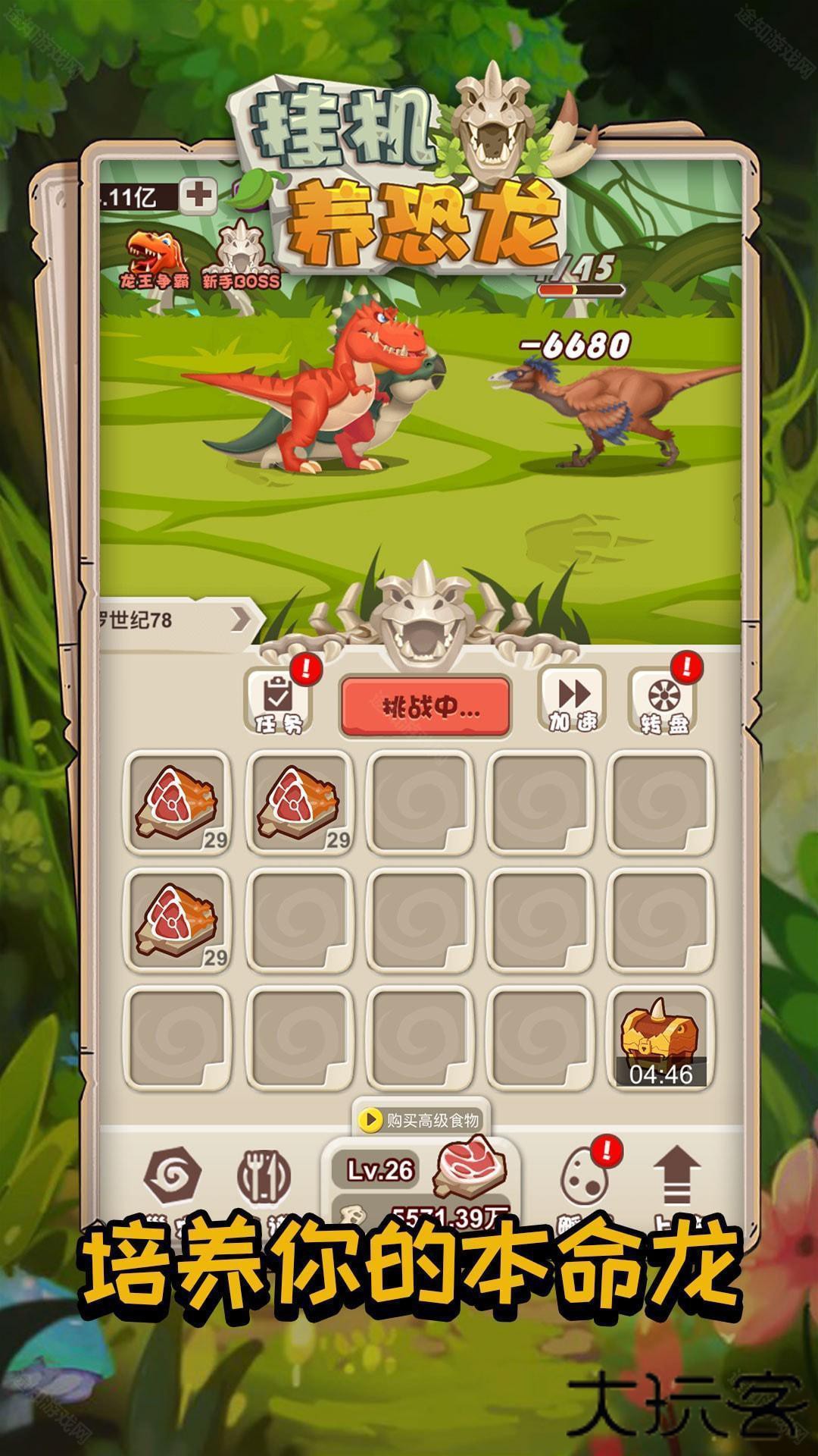 挂机养恐龙最新版