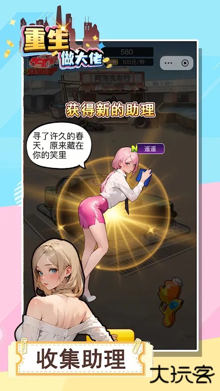 重生做大佬免广告版