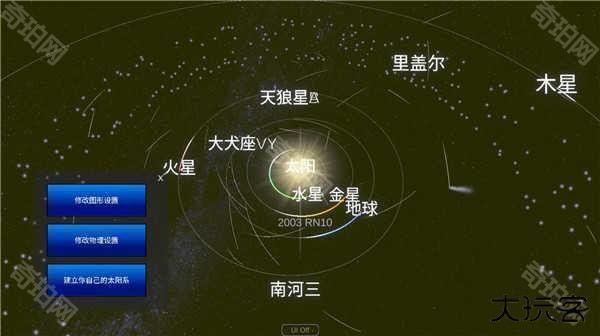 太阳系模拟器2025最新版