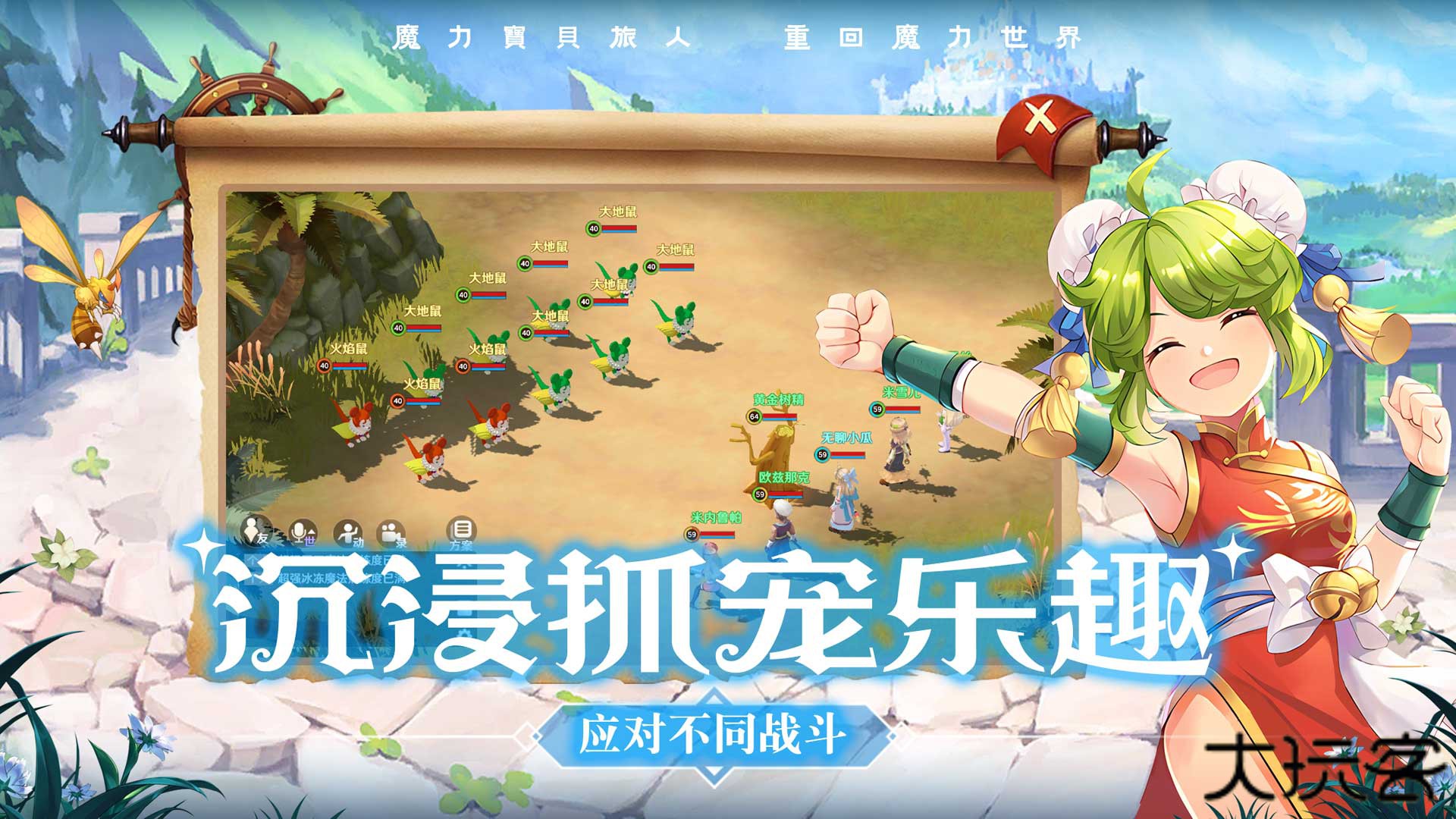 魔力宝贝旅人下载 v1.12.0