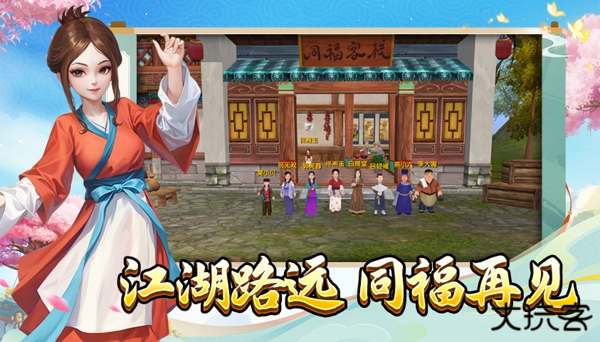 武林外传十年之约手游下载 v1.0.0