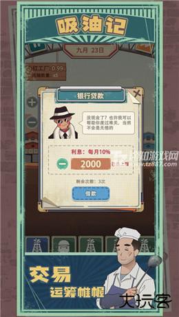 吸油记游戏免广告无限钞票体力