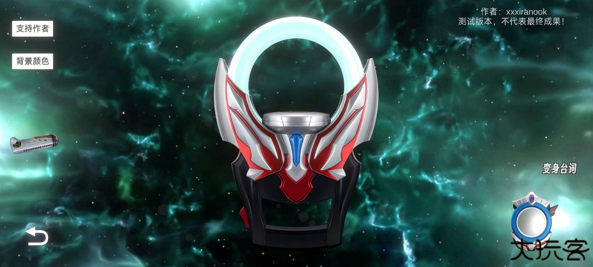 欧布奥特曼变身模拟器