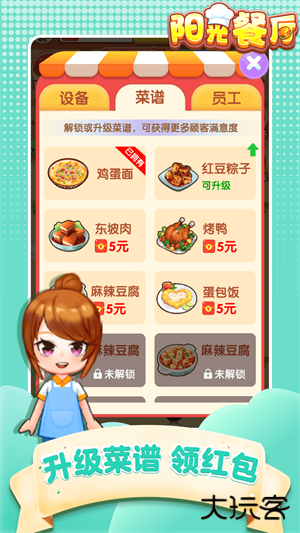 阳光餐厅赚钱版下载 v1.0.2