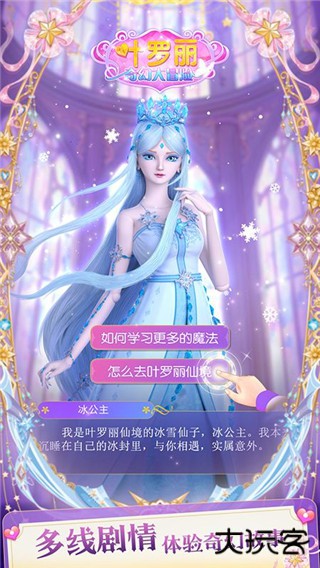 叶罗丽奇幻大冒险下载 v2.3.9