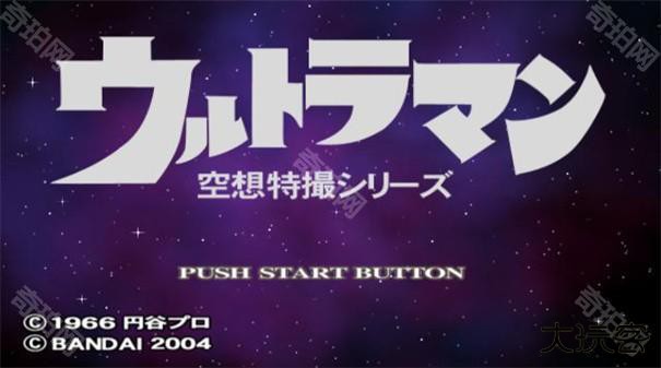 初代奥特曼空想特摄高清汉化重制版