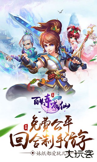 百炼成仙仗剑天涯