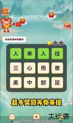 成语找不同下载 v1.0.2