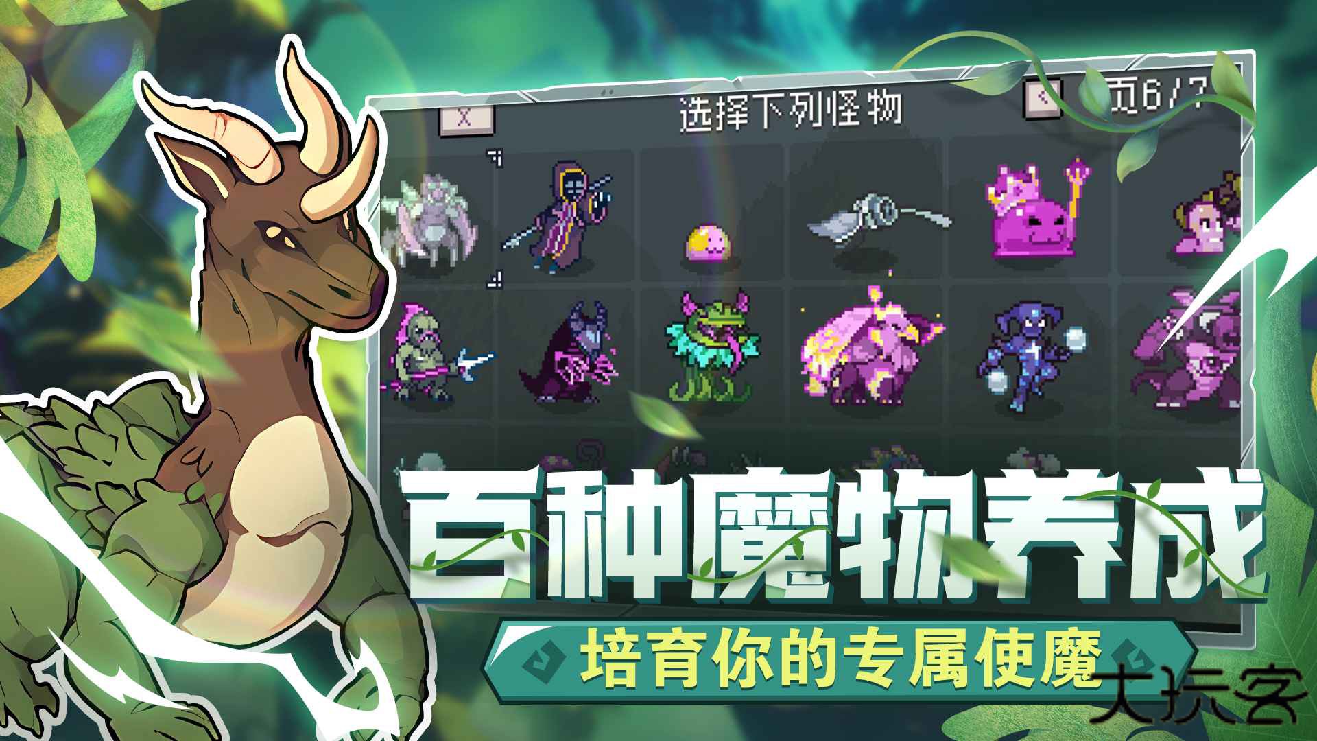 怪物乐土汉化版下载 v39