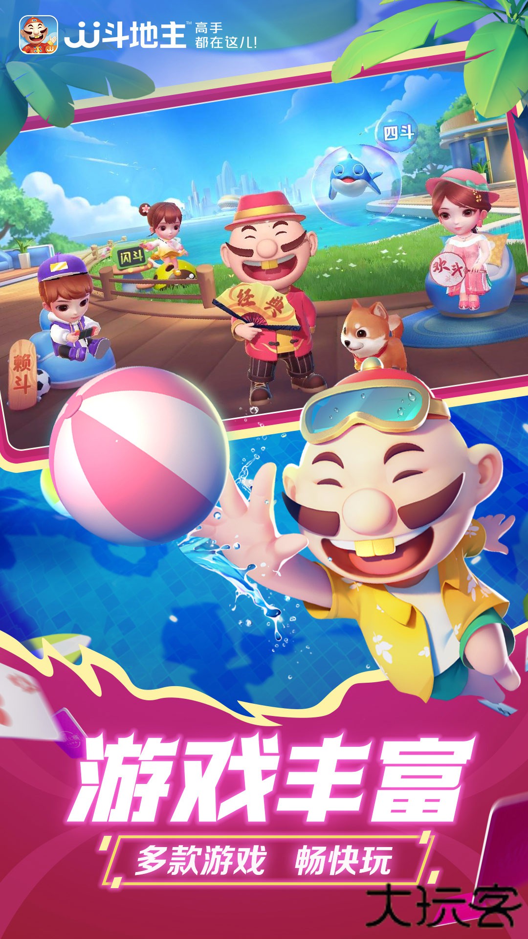 JJ斗地主下载 v5.19.01