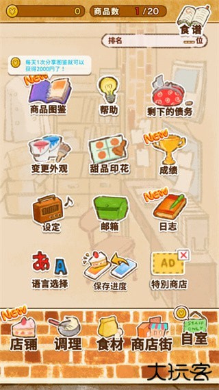 洋果子店最新版本下载 v1.1.202