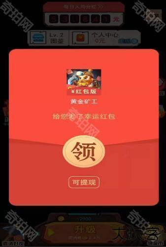 黄金矿工红包版