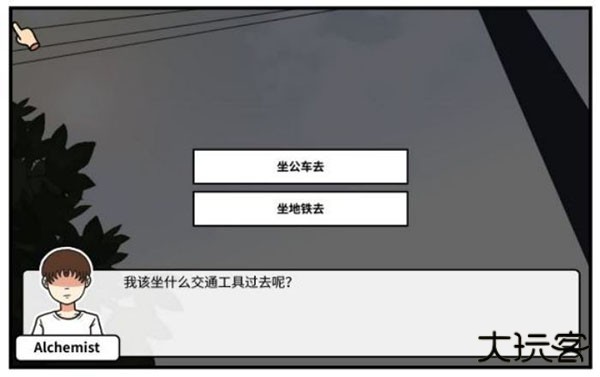 宅男的人间冒险