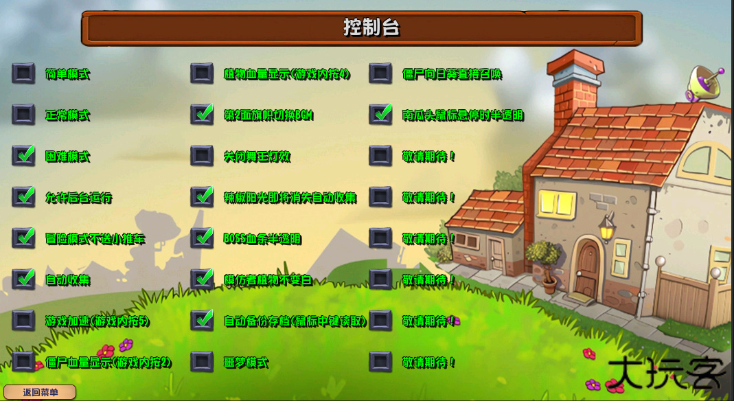 pvz杂交重制版下载 v0.1.0