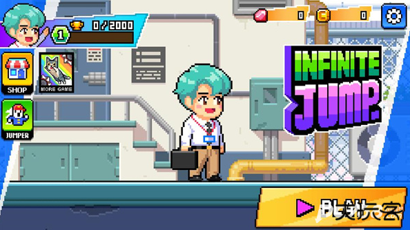无限跳跃