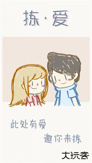 拣爱手游下载 v1.18